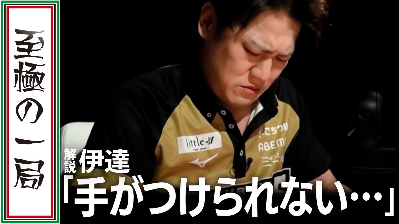 【Mリーグ/麻雀】解説/伊達「しかめっ面でしたね…」渋谷ABEMASのラスボス『多井 隆晴』受けと攻撃、二重のハーモニー！！完璧な七対子を和了！！【名場面】