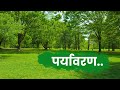 विश्व पर्यावरण दिवस विशेष गीत | Paryawaran Song | Paryavaran Song in Hindi | Envirnment