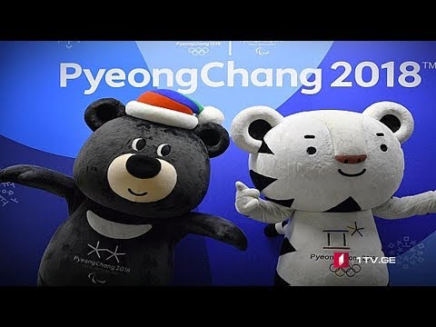 მზადება ზამთრის ოლიმპიადის გახსნისთვის