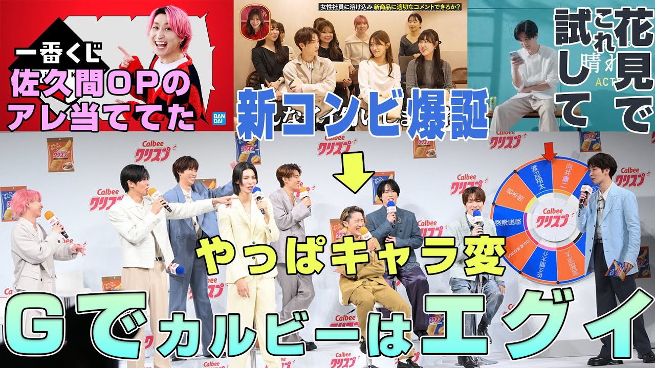 ついにSnow Man9人で王道の食CM案件が決まるなか岩本照の様子が