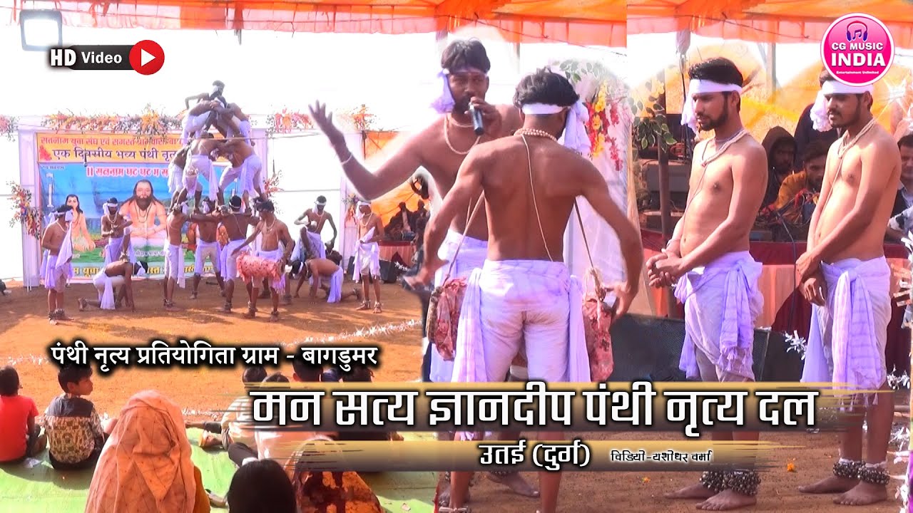 मन सत्य ज्ञानदीप पंथी नृत्य दल उतई | Panthi Pratiyogita Bagdumar 2024 | Panthi Nritya Video 2024