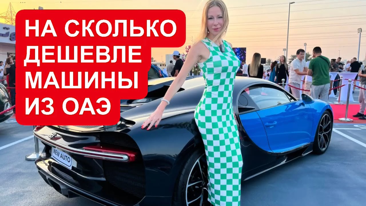 НА СКОЛЬКО ДЕШЕВЛЕ МАШИНЫ ИЗ ЭМИРАТОВ: Тойота Крузаки, Паджеро, Прадо и ...