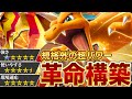 新リザードン…最強へ…【ポケポケ/ リザードン&バクガメス】