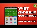 Cubux 2.0 - Учёт Личных Финансов, домашняя бухгалтерия! Мне Не Нужен Premium!