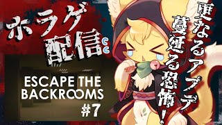 【Escape the Backrooms】実写のようなホラーゲームが恐ろしく怖いらしい💦#7【#vtuber 】#ケモノvtuber  #escapethebackrooms
