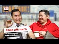 Саха лётчига - Николай Гуляев ✈️ ПОДКАСТ 002