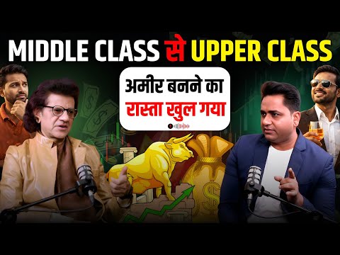 सोना–चांदी से अमीर कैसे बनें? | Middle Class से Upper Class बनें | Economist Sharad Kohli Podcast |