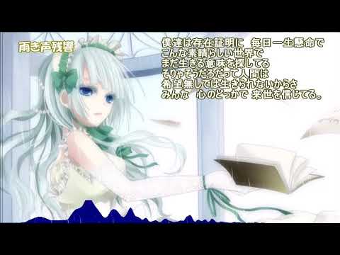 【Nightcore】雨き声残響