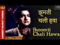 Jhoomti Chali Hawa - Sangeet Samrat Tansen - Lyrical Song - Mukesh - Bharat Bhushan , Anita Guha