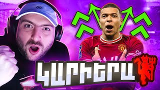 😱Mbappe-Ն ՇԱՐՈՒՆԱԿՈՒՄ Ա ԶԱՐՄԱՑՆԵԼ⭐CHAMPIONS LEAGUE⭐Majestic RP LOS ANGELES