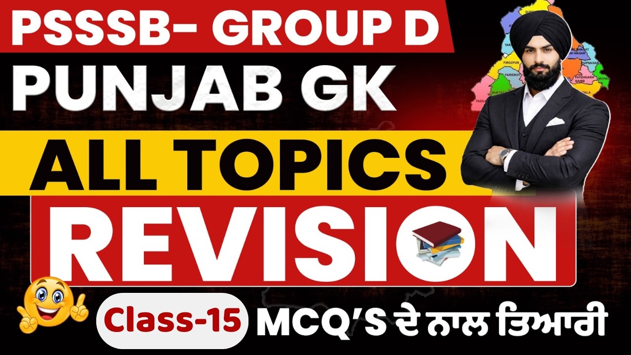PSSSB Group D Model Test Paper - Punjab Group D Exam Preparation,Sewadar exam Punjab Gk, Chownkidar