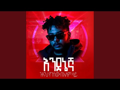 ZNAH YEGENENE Feat Lidiya Anteneh
