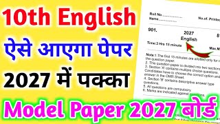 अब ऐसा आएगा 10th English का पेपर,/Class 10 English model paper 2027 Board|| English paper 2027 ||🔥