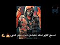 مهرجان اسمع كلام امك حاله وتس مهرجان اسمع كلام امك حاله وتس