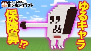 【マイクラPE】♯118 保険鼻!?沖縄のゆるキャラチャピー!?【ハイサイ探偵団】