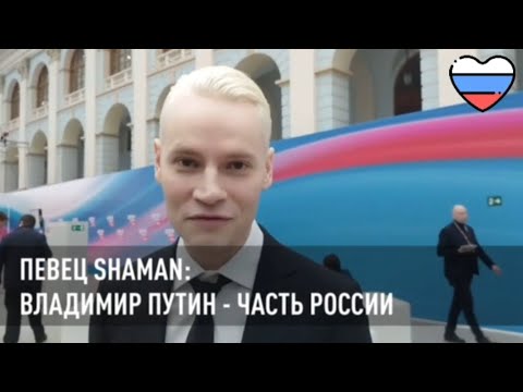 Shaman Рассказал О Своих Планах В Качестве Доверенного Лица Президента Рф Путина I 31.01.2024Г