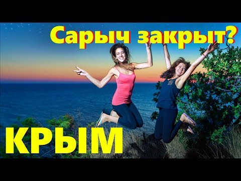 Video: Waar Te Rusten Op De Krim