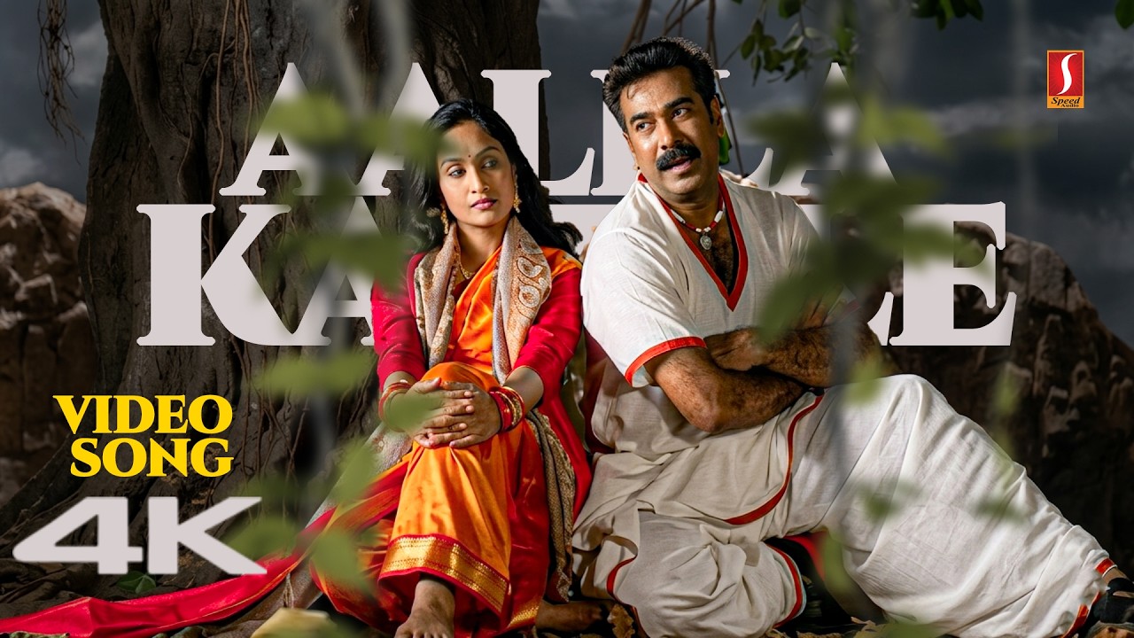 ⁣Aalila Kaavile Thennale Video Song | 4K Enhance | Pattaalam | Gireesh Puthenchery | Vidyasagar