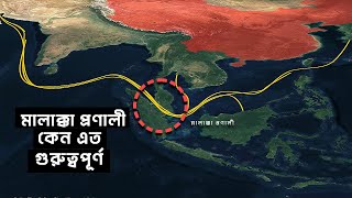 Download Lagu মালাক্কা প্রণালী কেন এত গুরুত্বপূর্ণ | আদ্যোপান্ত | Geopolitics of the Malacca Strait MP3