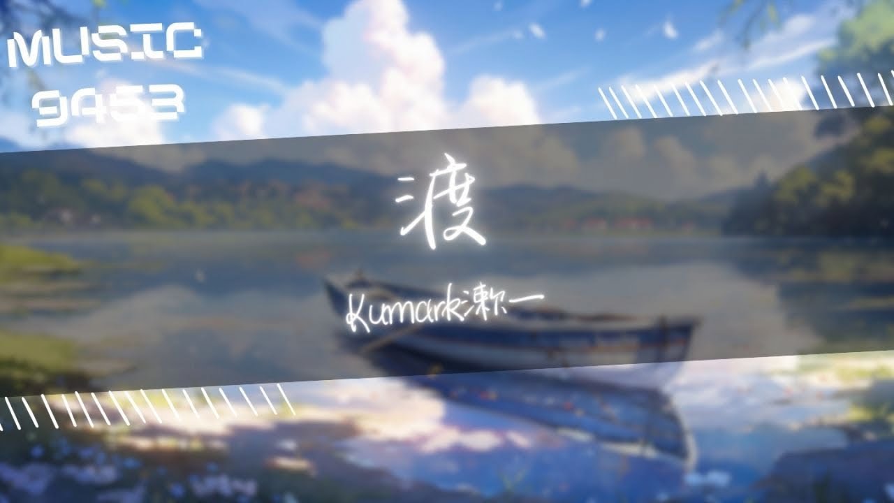 Kumark漱一 - 渡 | 我看過太多的夢想被否成生意 也希望所夢皆會成但事凡難料 | 動態歌詞 Lyric Video auf YouTube ansehen Kumark漱一 - 渡 | 我看過太多的夢想被否成生意 也希望所夢皆會成但事凡難料 | 動態歌詞 Lyric Video auf YouTube ansehen