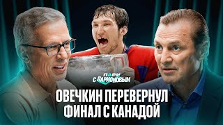 картинка: ФЕДОРОВ | Русская пятерка «Детройта», игра с Овечкиным, легендарный ЧМ-2008 | Подкаст с Ларионовым