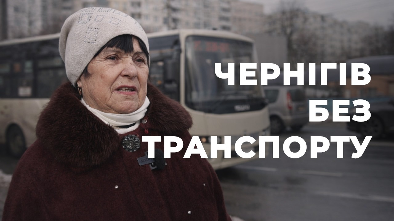 Транспортна катастрофа в Чернігові: сесія без кворуму, місто без транспорту