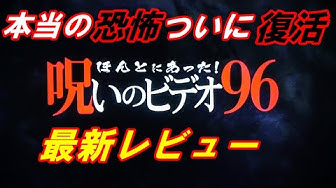 ほんとにあった呪いのビデオ Youtube