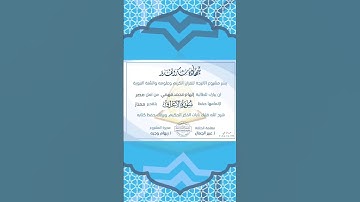 🎁مبارك حافظات سورة الأعراف🌟صفر 1447ھ🎉 طالبات المعلمة 🎊أ. عبير الجمال#مشروع_الأترجة