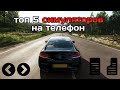 Топ 5 симуляторов на телефон