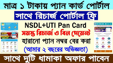 Best UTI/NSDL e-KYC Pan Card with Free Recharge-Bill Payment Portal 2024 || Pan Number Find Portal |