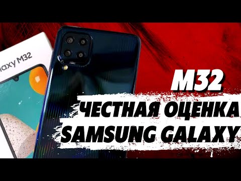 Samsung Galaxy M32 – Так ли он хорош, как все думают?