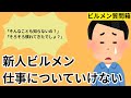 新人ビルメン共通の悩み「仕事についていけない」の解決方法【ビルメン質問箱】#ビルメン #設備管理