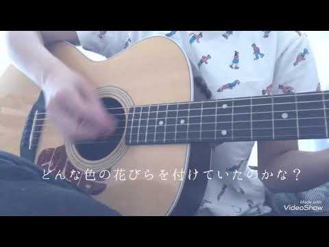 『風をみつめて』コブクロ cover.ふみか