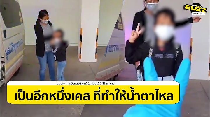 คลิปโซเชียล บีบหัวใจ ลูกยืนกอดแม่ร้องไห้ ไม่อยากจากไป รักษาโควิด คนเดียว l Socialbuzz