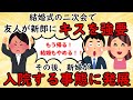 【不幸な結婚式】結婚式にて友人の奥さんが新婦と自分達夫婦の関係を暴露→入籍は取りやめになった【2ch修羅場】ゆっくり解説