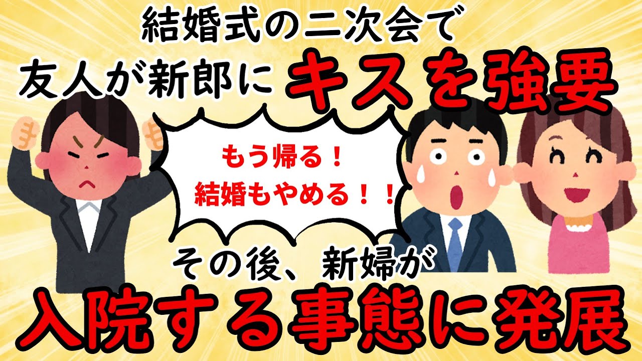 【不幸な結婚式】結婚式にて友人の奥さんが新婦と自分達夫婦の関係を暴露→入籍は取りやめになった【2ch修羅場】ゆっくり解説