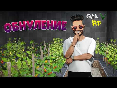 МОЙ ДОМ ПРЕВРАТИЛСЯ В ТЕПЛИЦУ И ЭТО ОЧЕНЬ ДОРОГО! ОБНУЛЕНИЕ В ГТА 5 РП (ECLIPSE GTA 5 RP)