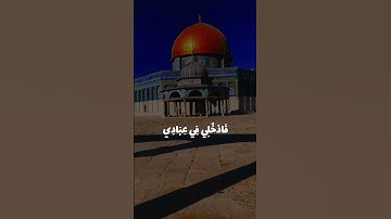 يا أيتها النفس المطمئنة ۝ ارجعي إلى ربك راضية مرضية ۞ سورة الفجر ۞ القارئ عصام حمود
