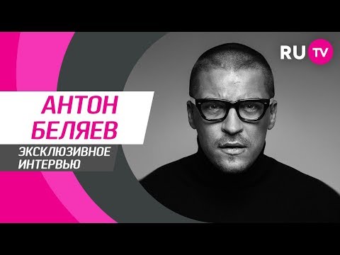 Стол Заказов. Антон Беляев