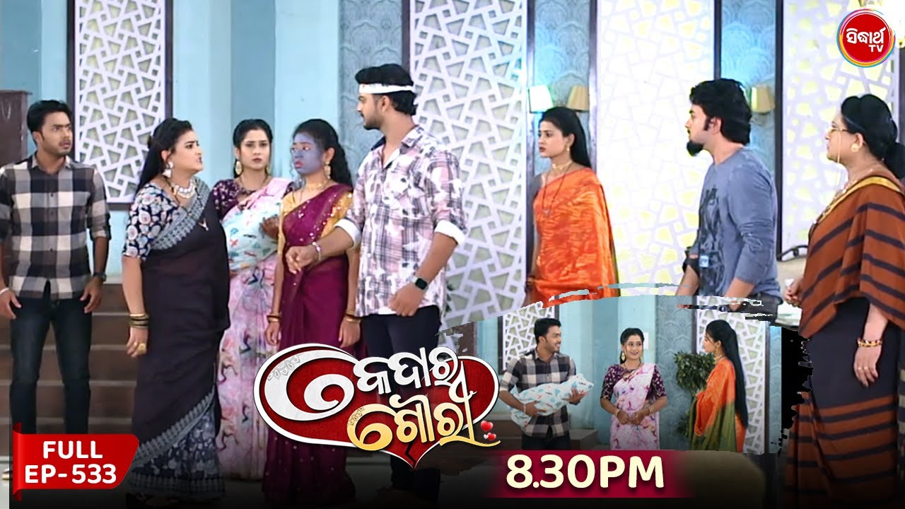 Kedara Gouri - କେଦାର ଗୌରୀ | Full Episode 533 | Odia Mega Serial | Sidharth TV @8:30PM