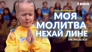 «Боже, я молю за Україну» • Пісня Крістіни Загаріної