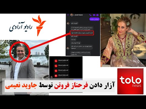 حرف های بد جاوید نعیمی گرداننده سیاسی رادیو آزادی به فرحناز فروتن