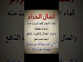 لعنه المال الحرام
