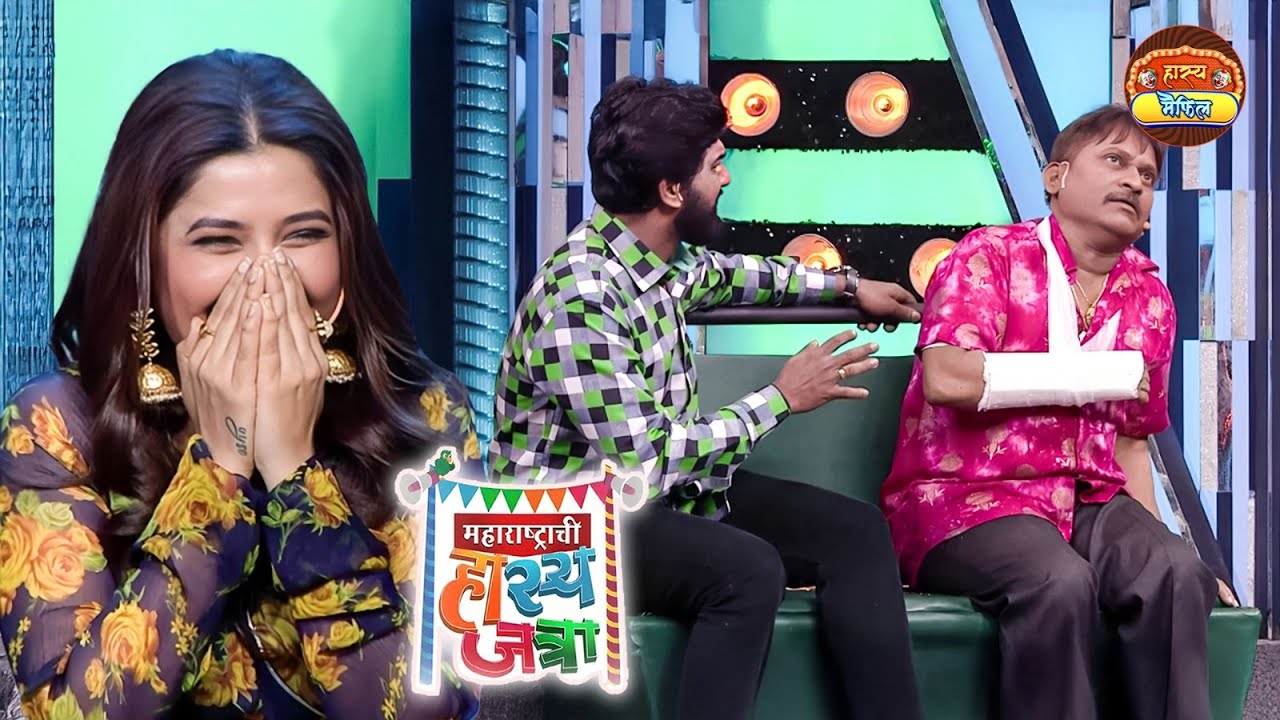 ओ मामा उलटी आली असेल तर सांग गाड़ी थांबवतो पण ईथ घाण करू नको | Hasya Jatra | Full EPisode