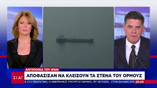 Αντίποινα του Ιράν: Αποφάσισαν να κλείσουν τα στενά του Ορμούζ | Ειδήσεις Βραδινό Δελτίο |22/06/2025
