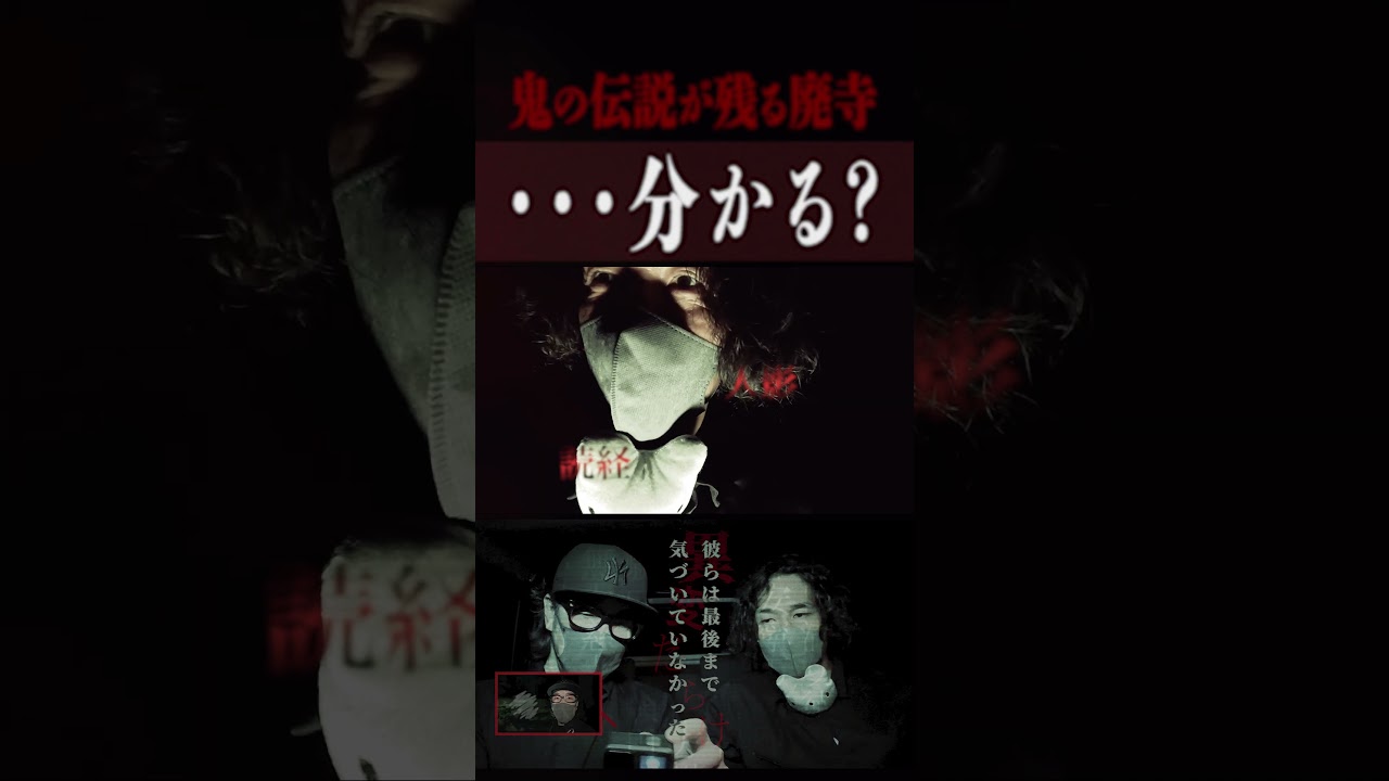 読経が聞こえる廃寺…異変は1つではなかった。#shorts #怪現象 #心霊映像 #lol #lolクリエイターズ #映ってる