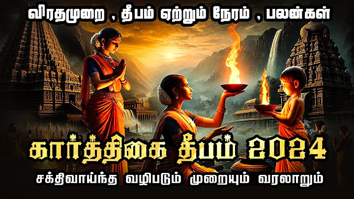 கார்த்திகை தீபம் 2024 | விரத முறை | தீபம் ஏற்றும் நேரம் | வரலாறு | Karthigai deepam 2024 | ayyappa