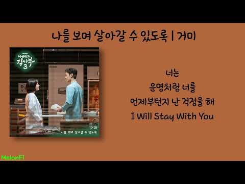 [일간신곡] 거미 - 나를 보며 살아갈 수 있도록 (가사포함)