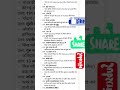 सामान्य ज्ञानl#ytshortsvideo#youtubeshort#youtubevideo#gk#uppsc#bpsctre4#bpsc#ssc#sscgd#ssccgl# b.ed