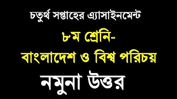 BGS Class 8 Assignment 4th week part 11